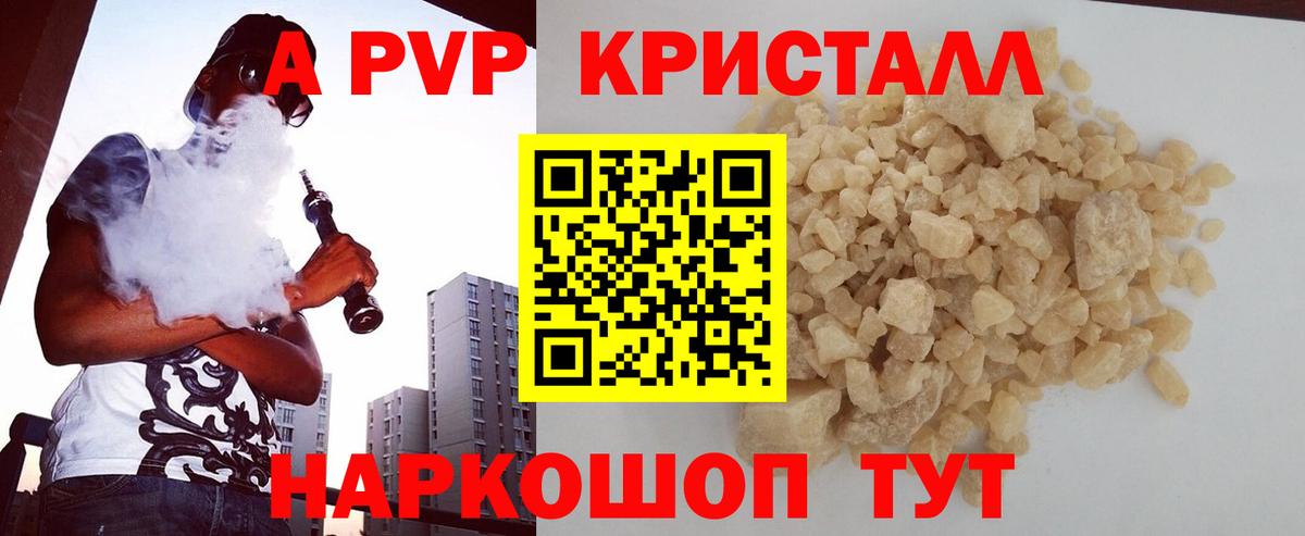 APVP VHQ  Alfa_PVP кристаллы  Янаул  Вход с VPN 