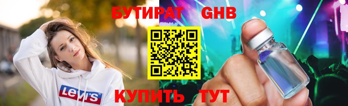 Бутират жидкий экстази Янаул