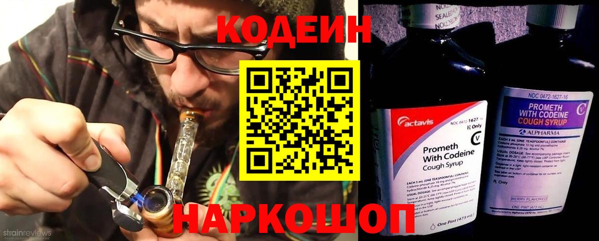 Кодеиновый сироп Lean Purple Drank  Вход с VPN  Янаул 