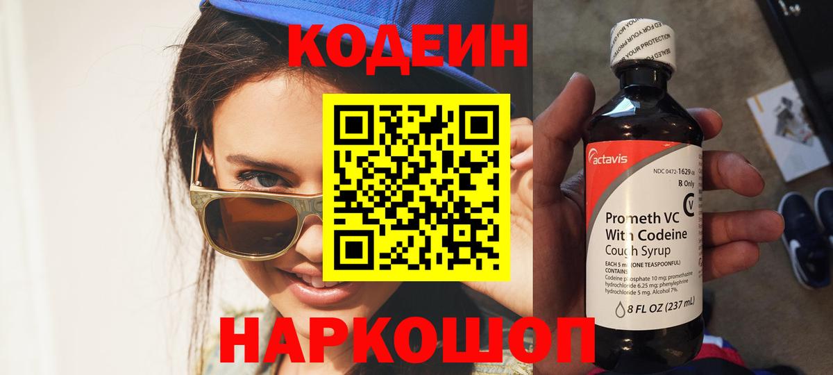 Кодеин напиток Lean (лин) Янаул