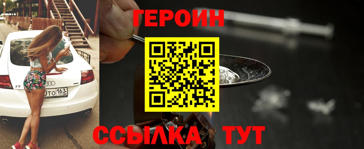 ГЕРОИН  ГЕРОИН Афган  Вход с VPN  Янаул 