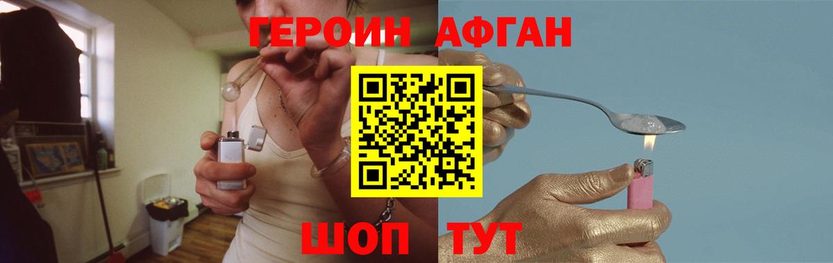 Героин Heroin Янаул