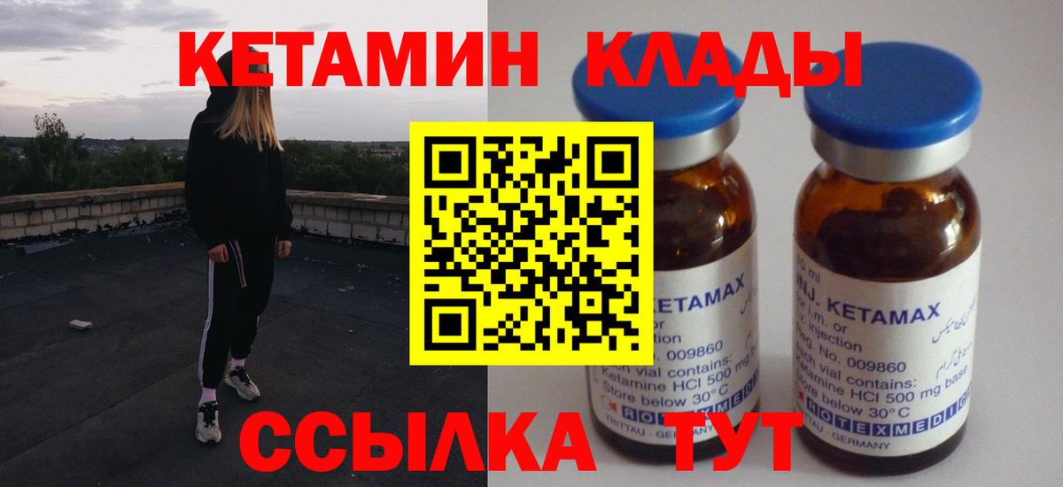 КЕТАМИН ketamine  площадка какой сайт  Янаул  Вход с VPN 