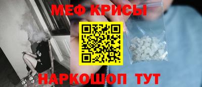 мяу мяу кристалл Рыбинск