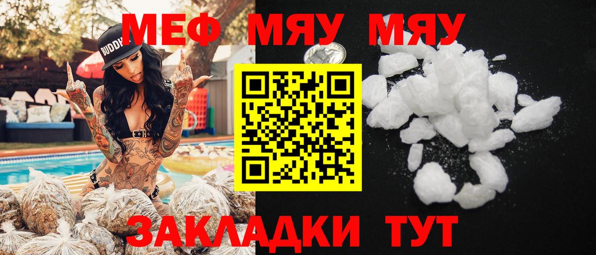Мефедрон мука  Вход с VPN  Мефедрон  Янаул 