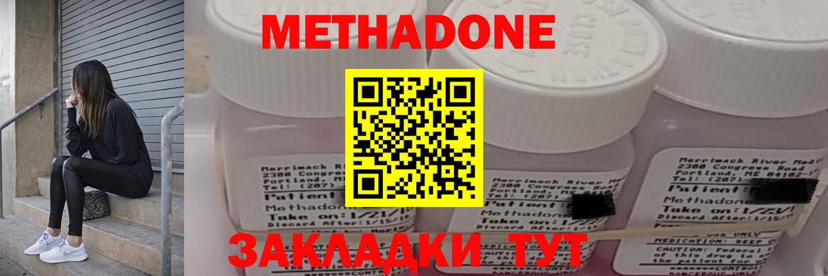 МЕТАДОН methadone  Вход с VPN  Янаул 